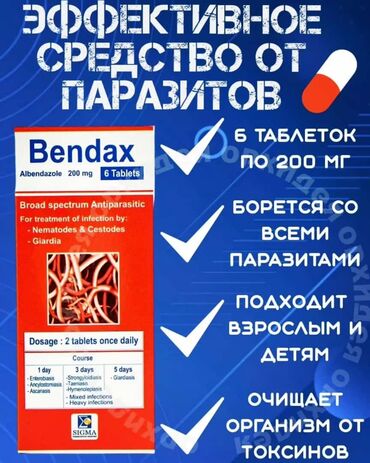 бад от паразитов: BENDAX СРЕДСТВО ПРОТИВ ПАРАЗИТОВ 200 МГ.
 
 цена за 3х упаковку