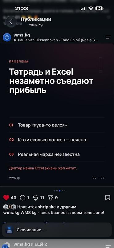 Бизнес үчүн жабдуулар: WMS.KG — удобная CRM‑система и мобильное приложение для автоматизации — 9