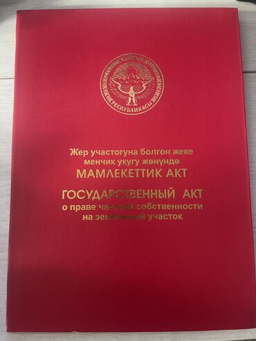квартиру дом: 5 соток, Айыл чарба үчүн, Кызыл китеп