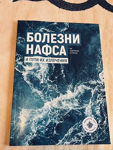 китеп бу: Книги (на фото — 2 издания): 1) Насиба Абдуллаева «Эртең дебе» - — 5