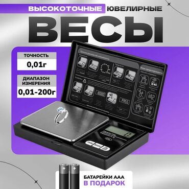 Другие аксессуары для кухни: Мини весы (ювелирные) точность 0.01гр, до 200гр Можно использовать на
