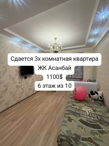 баят квартира берилет: 3 бөлмө, Кыймылсыз мүлк агенттиги, Чогуу жашоосу жок, Толугу менен эмереги бар