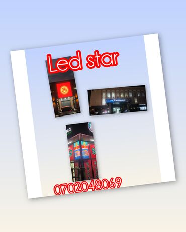 Рекламное оборудование: LED STAR.KG — продажа LED‑экранов - Светодиодные экраны для улицы и — 2