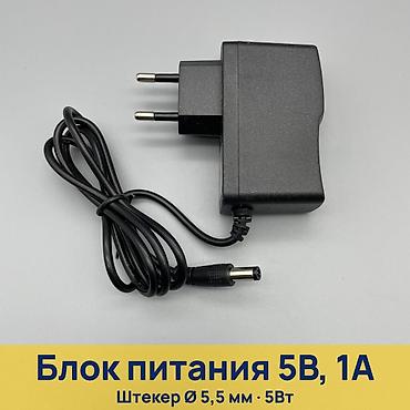 Блок питания 5 В 1 А (модель 0510) - Выход: 5 В DC, ток до 1 А -