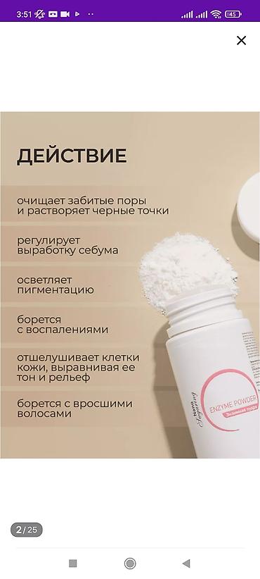 Уход за телом: Энзимная пудра – отличный вариант для людей с чувствительной кожей — 4