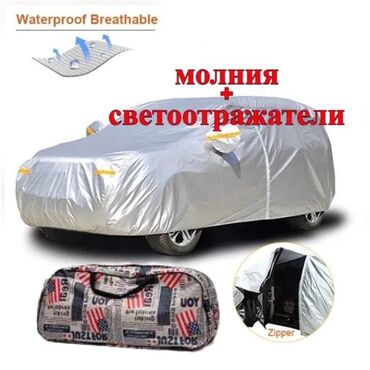 авто чехол заказ: Тент Новый, Самовывоз