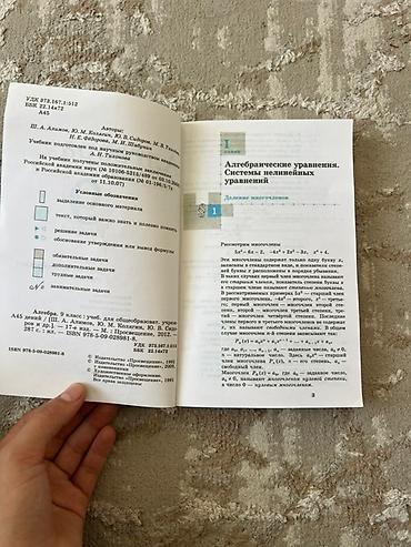 solutions elementary: Учебник «Алгебра. 9 класс» - Издательство: Просвещение, Москва - Год — 3
