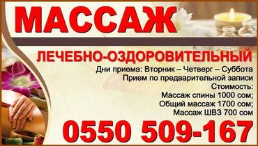 ������������������ ���� �������� в Кыргызстан | МАССАЖ: Лечебный массаж в Бишкеке Лечебно-оздоровительный массаж Дни приема