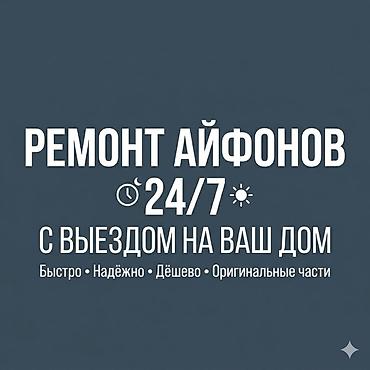 iphone qw: Ремонт iPhone 24/7 с выездом на ваш дом. -Замена дисплейЗамена — 1