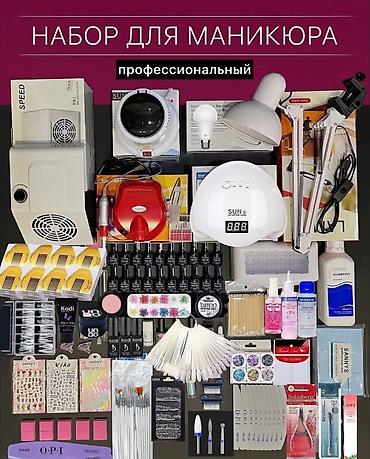 Набор для маникюра за 15.000 сом ✅ ВНИМАНИЕ ‼️ ▫️Все товары новые