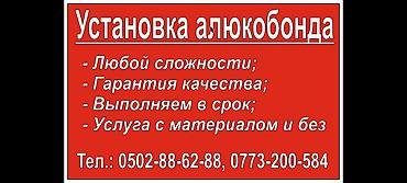Фасадные работы: Услуги по облицовке и монтажу алюкобонда (композитные алюминиевые — 2