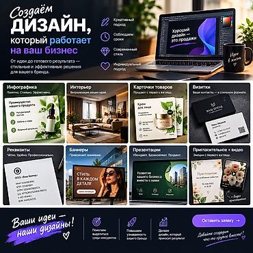 Студия графического дизайна для вашего бизнеса Создаём дизайн