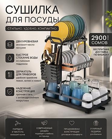 сушилка для белья черная: Сушилка для посуды — стильная, удобная, компактная. Особенности: - — 1