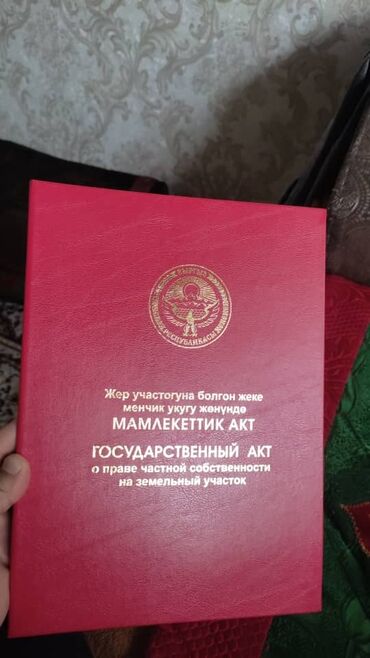 земельные участки таласе: 7 соток, Курулуш, Кызыл китеп