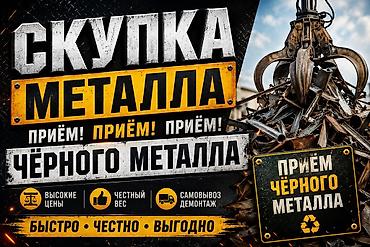 прием металов: Скупка металла приём приём приём приём чёрного металла приём чёрного — 1