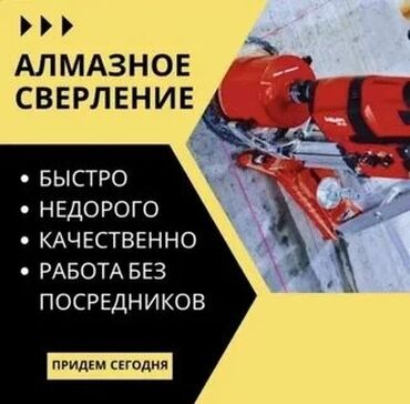 Сверление, бурение: Алмазное сверление 3-5 лет опыта