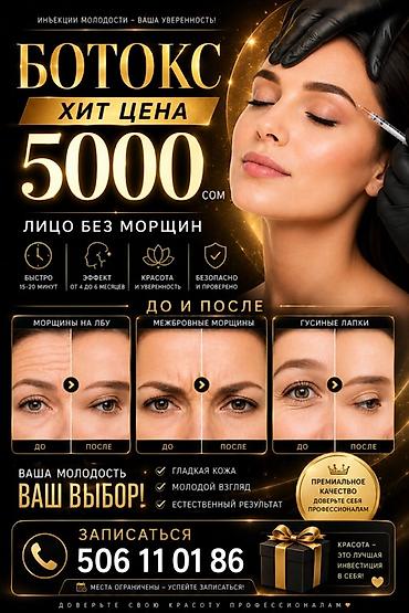Косметология, Ботокс, Сертифицированный косметолог