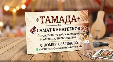 сборка мебел: Организация мероприятий | Ведущий, тамада — 1