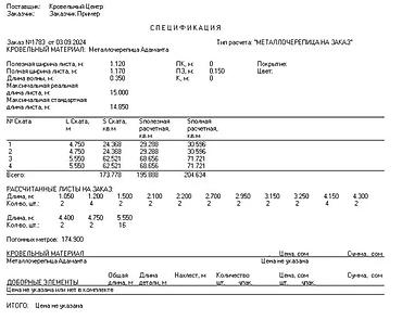 Металлочерепица: Металлочерепица, профнастил всех видов, доставка по городу бесплатно и at lalafo.kg — 16 Металлочерепица: Металлочерепица, профнастил всех видов, доставка по городу бесплатно и — 16