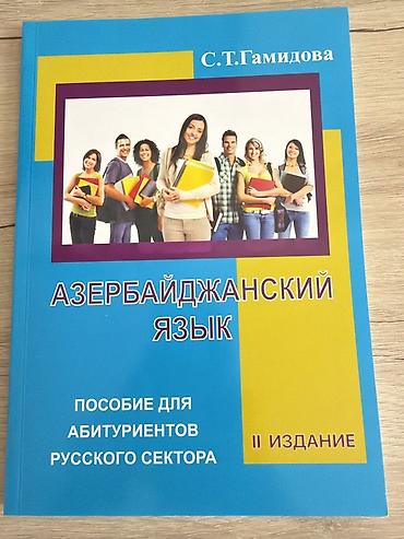 array informatika pdf: Азербайджанский язык. Пособие для абитуриентов русского сектора (II — 1