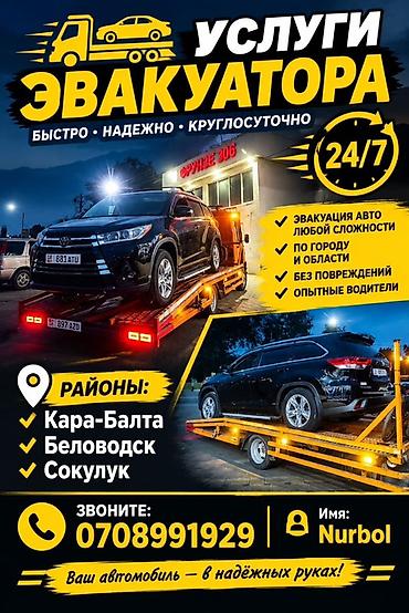 Услуги эвакуатора 24/7 - Быстро, надёжно, круглосуточно - Эвакуация