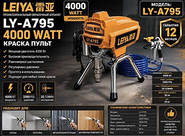 Безвоздушный аппарат для покраски, Новый, В наличии
