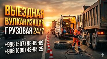 p 12: Шиномонтаж, Ремонт боковых порезов шин, Круглосуточно, Специализация: Грузовой транспорт — 1