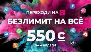 сибирское здоровье бишкек инстаграм: Интернет реклама