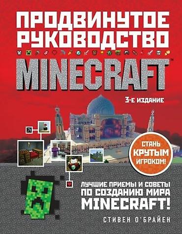 Детские книги: ೃ ⊳ Книги по игре Minecraft ೃ ⊳Официальные издания от создателей — 8