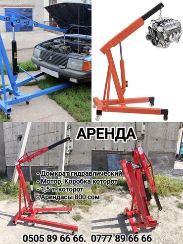 дрель перфоратор: Аренда Мини Кран Строительный электрический 
Домкрат гидравлический