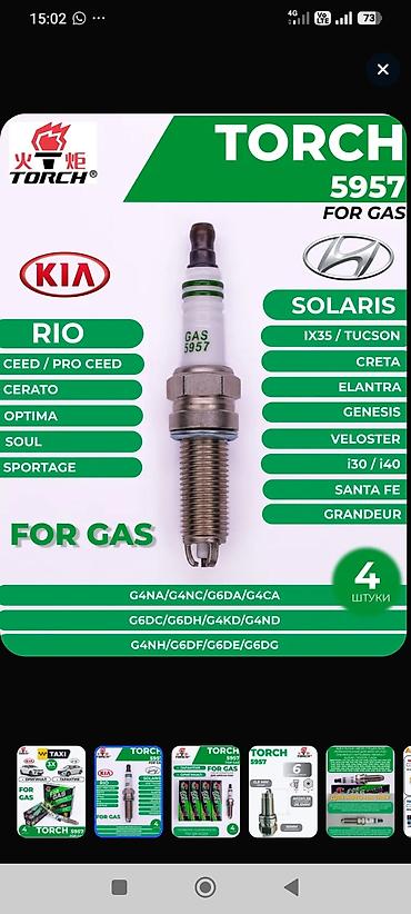кия к5 газ: Свечи зажигания TORCH 5957 FOR GAS — комплект 4 шт. Назначение: - — 2