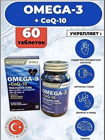 кензо: Омега-3, Для сердца, Для зрения, Для укрепления иммунитета, Коэнзим Q10, Для взрослых, Для мужчин, Для кормящих, Турция, Таблетки, Новый — 2