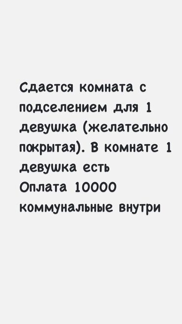 Долгосрочная аренда комнат: 20 м², С мебелью