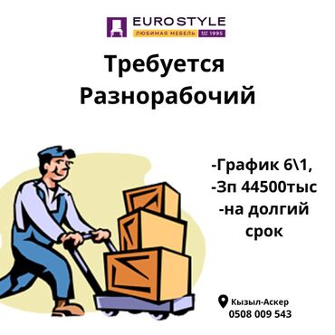 работа на компьютере без опыта: Требуется Разнорабочий на производство, Оплата Дважды в месяц, Менее года опыта