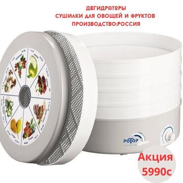 сушилка для дома: Дегидраторы-сушилки для овощей и фруктов российского производства