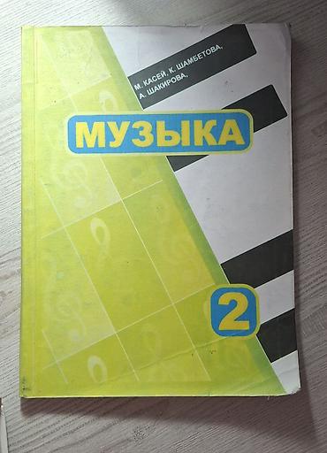 solutions upper intermediate: Учебник «Музыка» для 2 класса. - Авторы: М. Касей, К. Шамбетова, А — 1