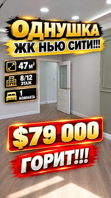Батирлер: 1 бөлмө, 47 м², Асанбай мкр Элитка, 8 кабат, Евро оңдоо — 1