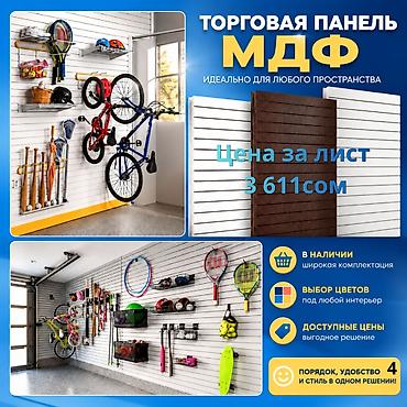 Эконом панель, Материал: Пластик, 2440 см* * 1220 см*, Новый