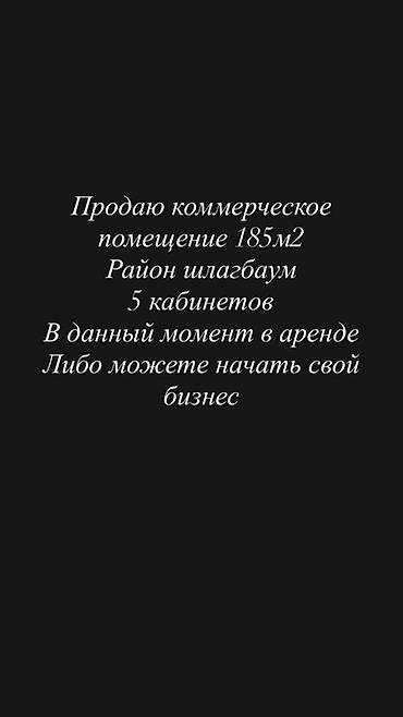 Продажа офисов 185 м², С ремонтом, Многоэтажное здание, 1 этаж