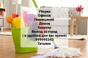 продажные квартиры: Уборка помещений | Кафе, магазины, Дворы, Офисы | Ежедневная уборка, Уборка после ремонта, Мытьё окон, фасадов