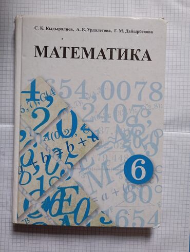Другие учебники: Книги 6 класса 14 штук состояние отличное, многие новые каждая