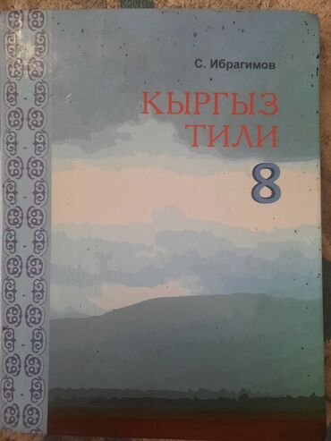 к тил 5 класс: Продаю кырг.тил 300с новая