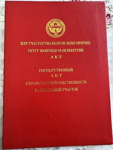4 соток, Для бизнеса, Красная книга