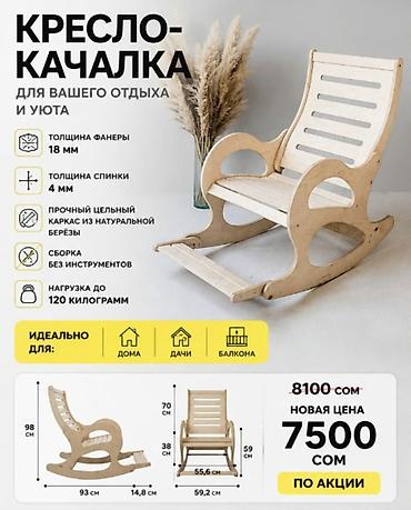Кресла: Кресло-качалка для отдыха и уюта - Каркас: прочный цельный из — 1