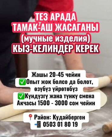 ищу работу кассир: Требуется Пекарь, Оплата Ежедневно, Без опыта