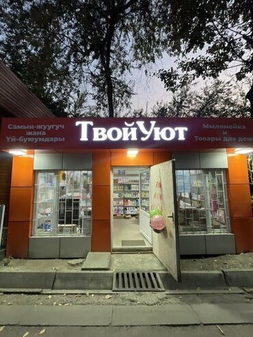 чистящее средство для газовых плит: Магазин «Твой Уют» — мыломойка и товары для дома. Ассортимент: -