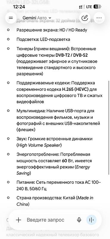 80: Телевизор YASIN LED-32LG58, диагональ 32" (80 см) Основные — 5