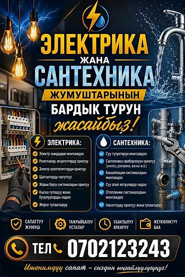 Электрики: Электрик | Установка счетчиков, Демонтаж электроприборов, Монтаж выключателей Больше 6 лет опыта — 1