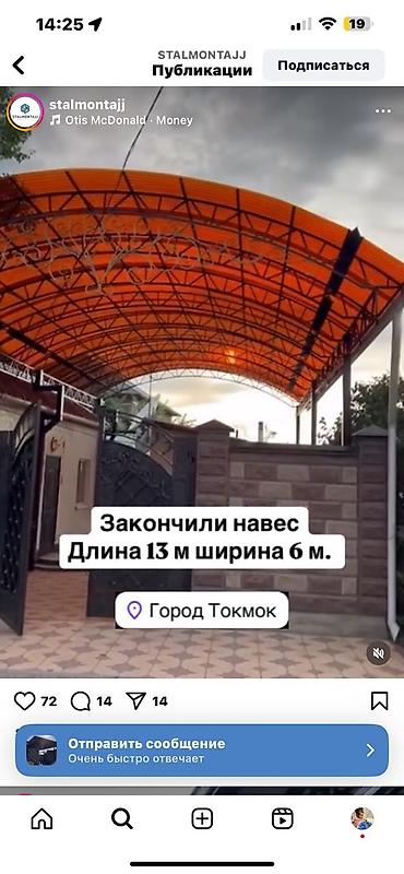 навес на даче: Сварка | Навесы Доставка, Гарантия, Бесплатная смета — 9
