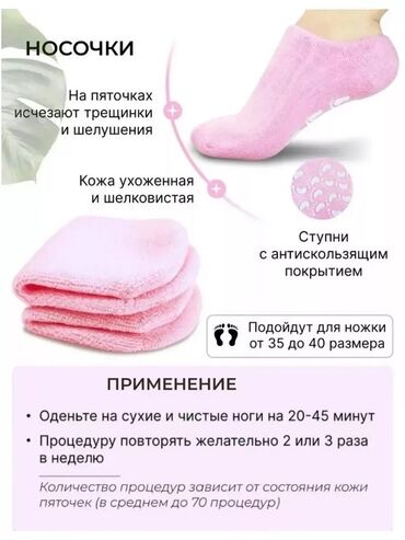 шевроле чья фирма: Носочки силиконовые новые Для смягчения пяточек . обмен на плитку